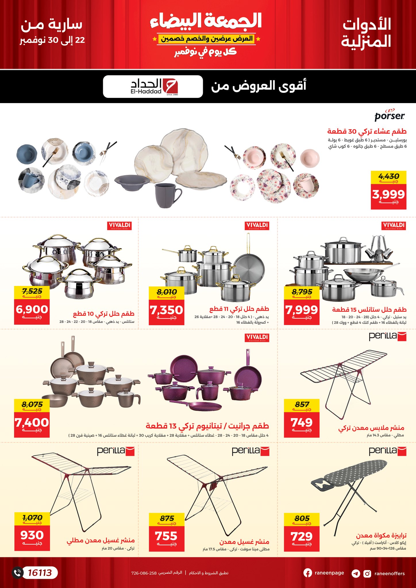 raneen offers from 22nov to 30nov 2024 عروض رنين من 22 نوفمبر حتى 30 نوفمبر 2024 صفحة رقم 18